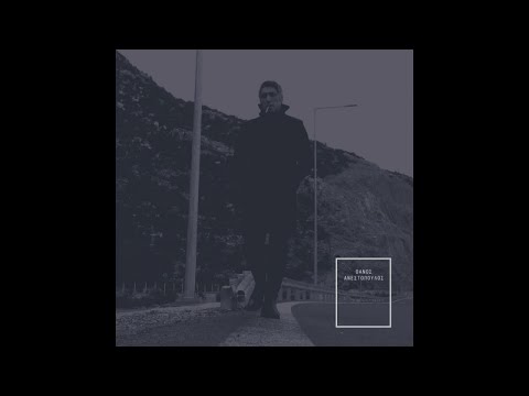Θάνος Ανεστόπουλος - Ρίζες (Official Audio)