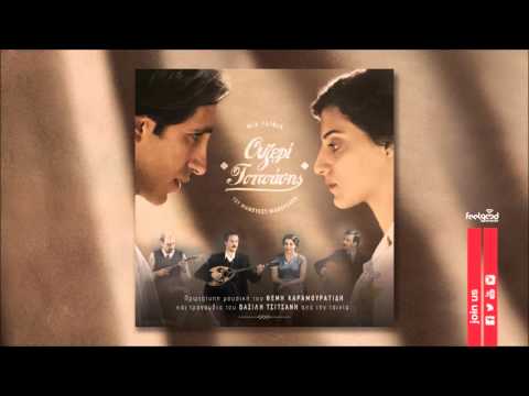 Βασίλης Τσιτσάνης &amp; Ελένη Γερανή - Συννεφιασμένη Κυριακή - Official Audio Release