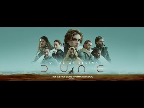 DUNE - Official Trailer (greek subs)