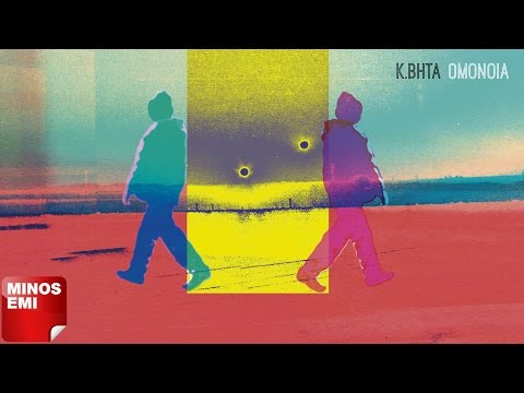 Μεσάνυχτα - Κ.ΒΗΤΑ | Official Audio Release