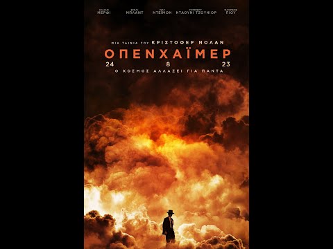 ΟΠΕΝΧΑΪΜΕΡ (Oppenheimer) - trailer (greek subs)