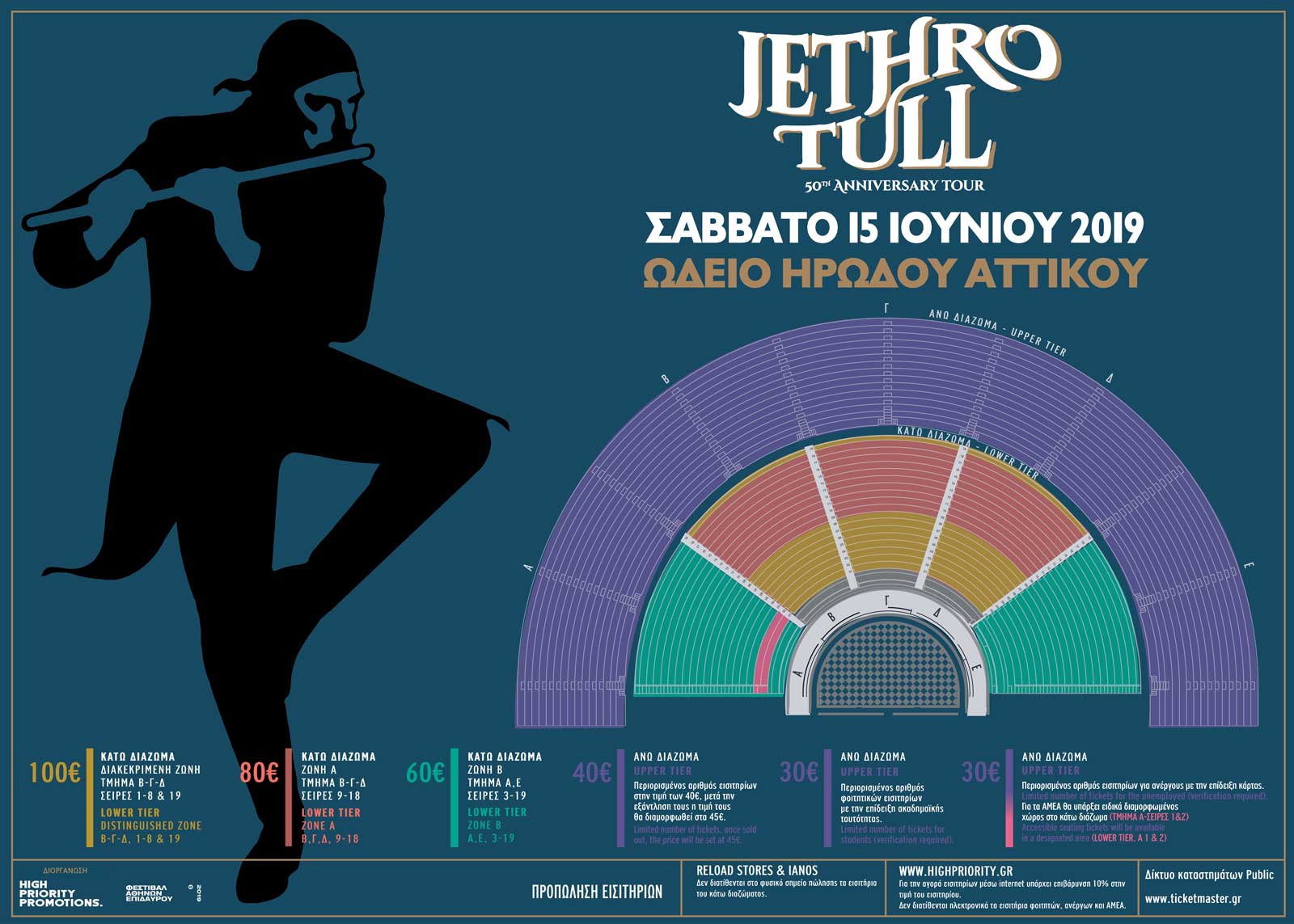 Jethro Tull Ηρώδειο 2019 / εισιτήρια