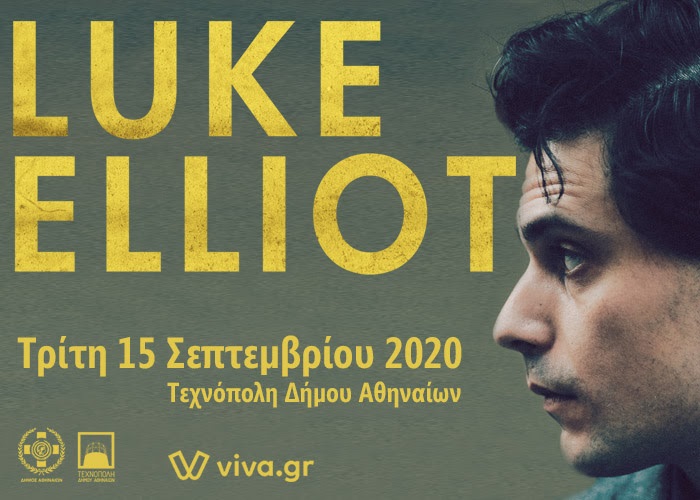 Luke Elliot Ελλάδα 2020 -Τεχνόπολη