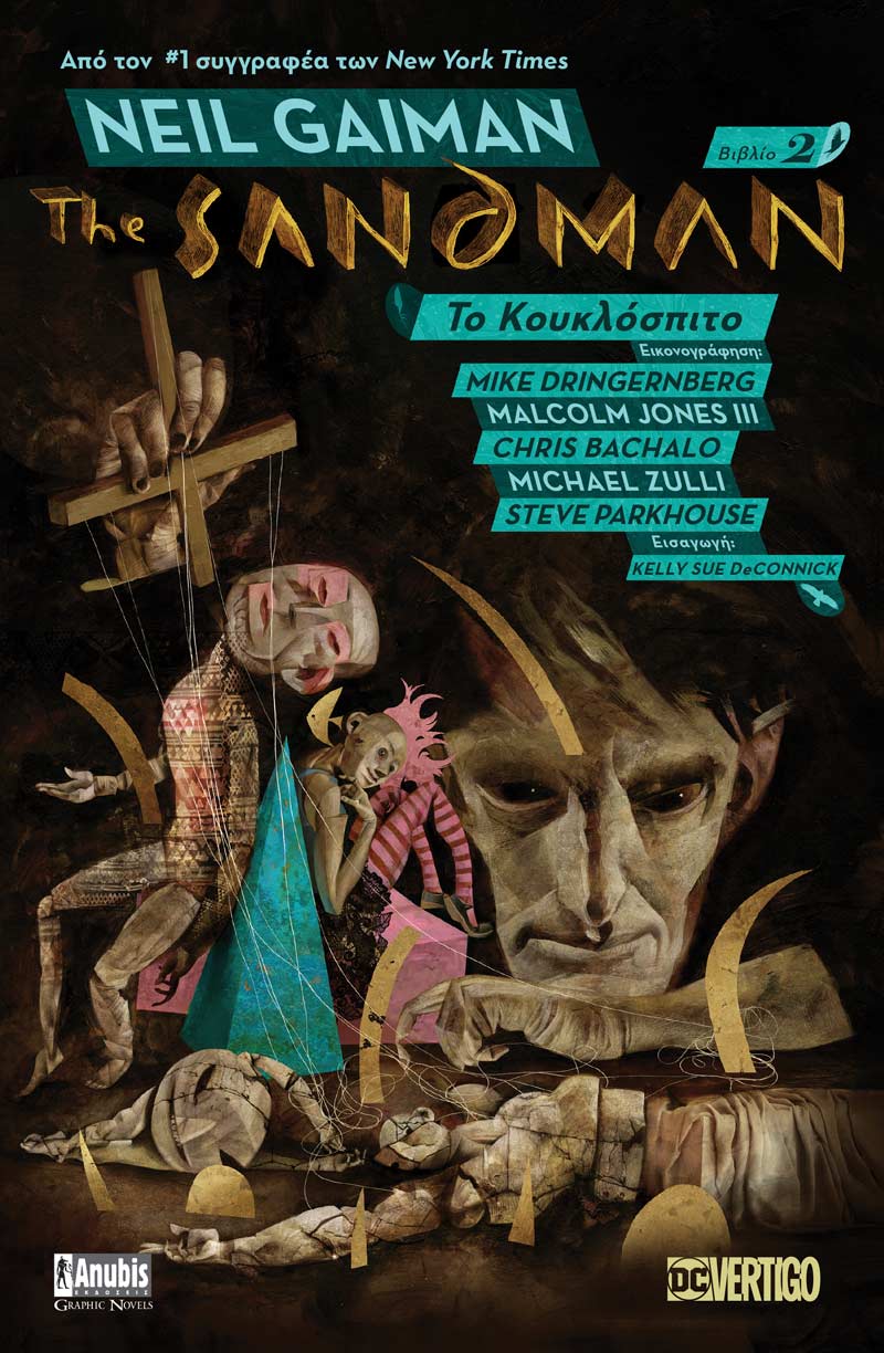 The Sandman, Βιβλίο 2, Το Κουκλόσπιτο / Εκδόσεις Anubis
