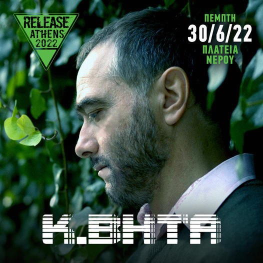 Κ. Βήτα - Release Athens Festival 2022