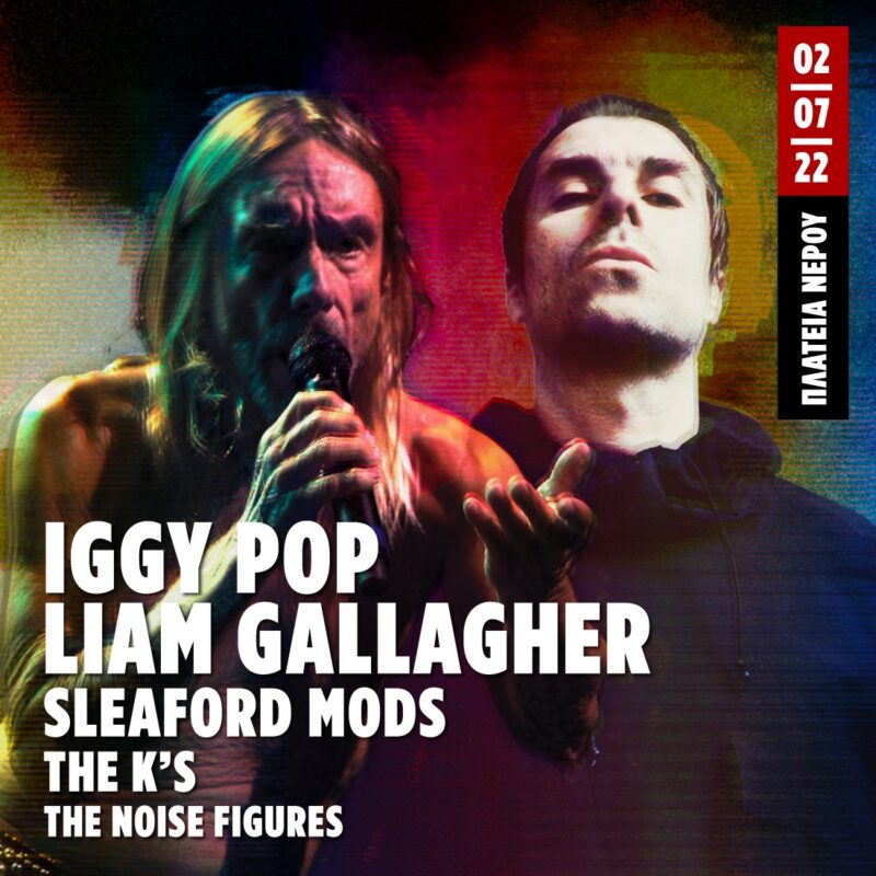 Iggy Pop live in Athens - Release Athens Festival 2022 - Πρόγραμμα και εισιτήρια