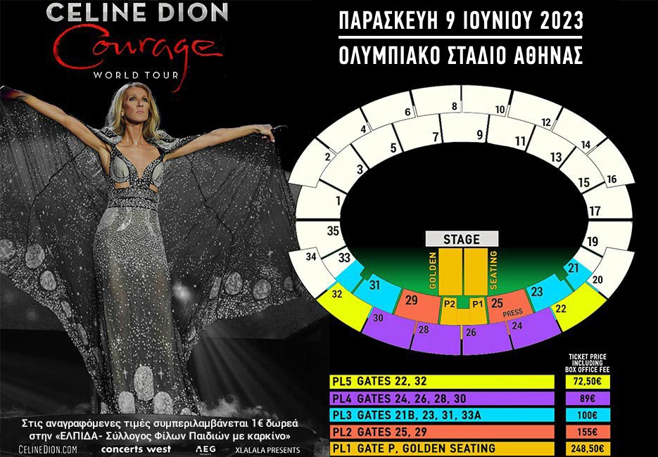 Η Celine Dion στο ΟΑΚΑ 2023 - Κάτοψη εισιτηρίων