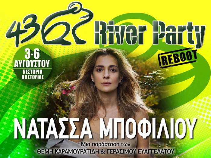 Νατάσα Μποφίλιου - Nestorio River Party 2023 Reboot