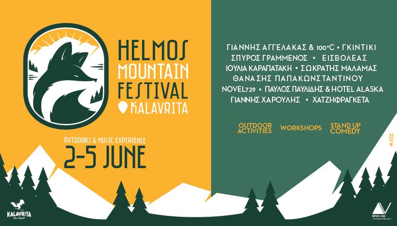 Helmos Mountain Festival 2023 - Συγκροτήματα