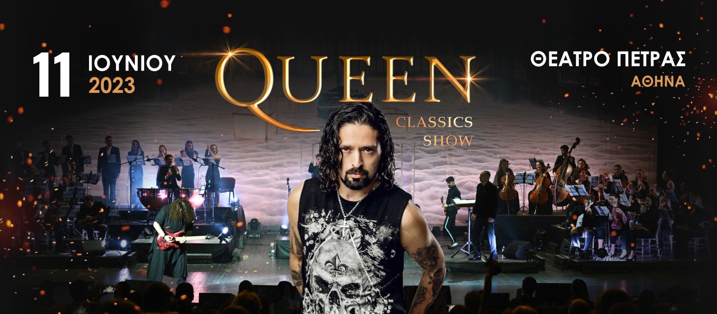 Queen live στο Θέατρο Πέτρας