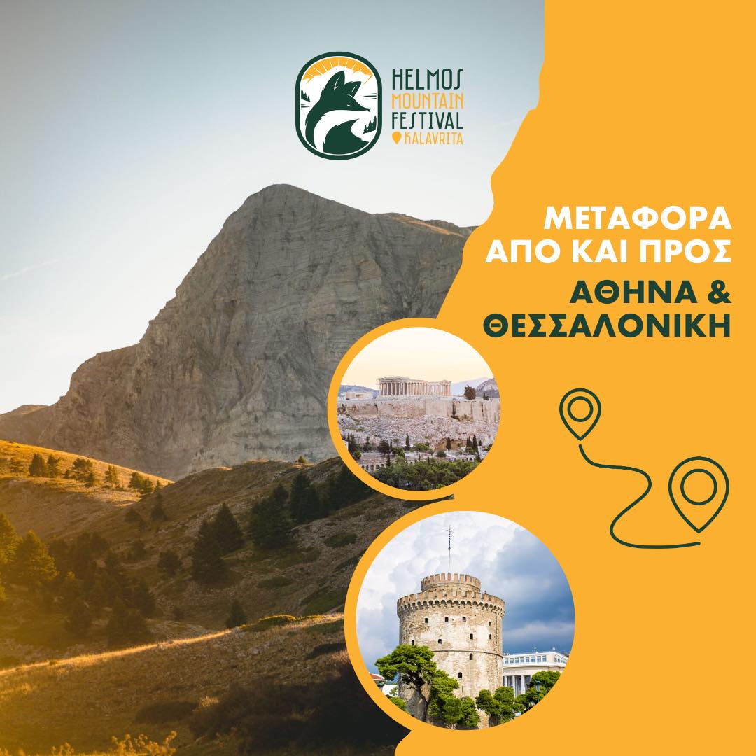 Helmos Mountain Festival - Μεταφορά από Αθήνα και Θεσσαλονίκη