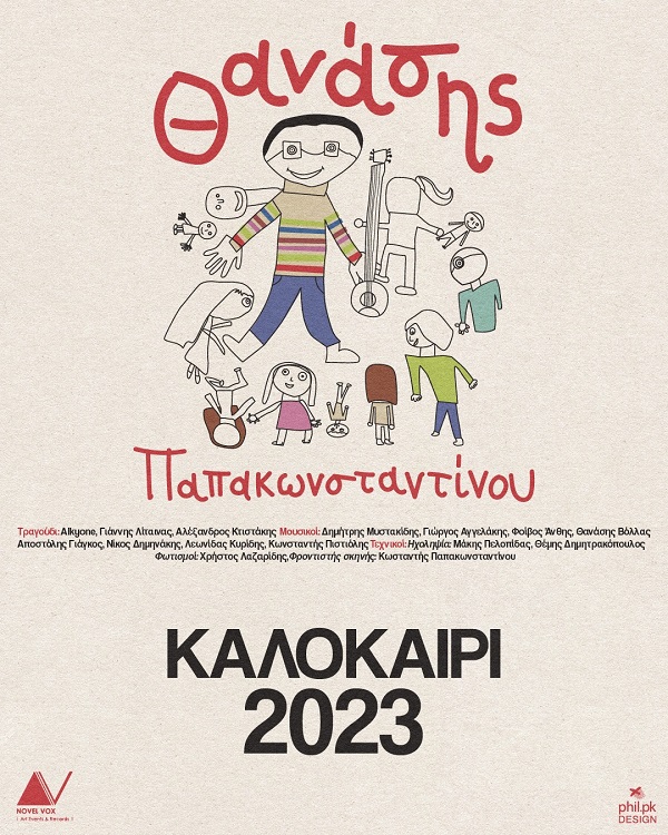 Θανάσης Παπακωνσταντίνου - συναυλίες - καλοκαίρι 2023