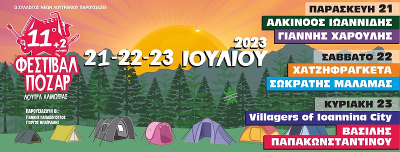 Φεστιβάλ Πόζαρ 2023 - Συγκροτήματα