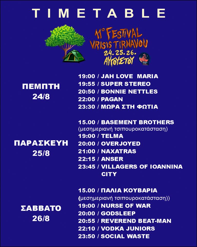 Festival Vrisis Τυρνάβου 2023