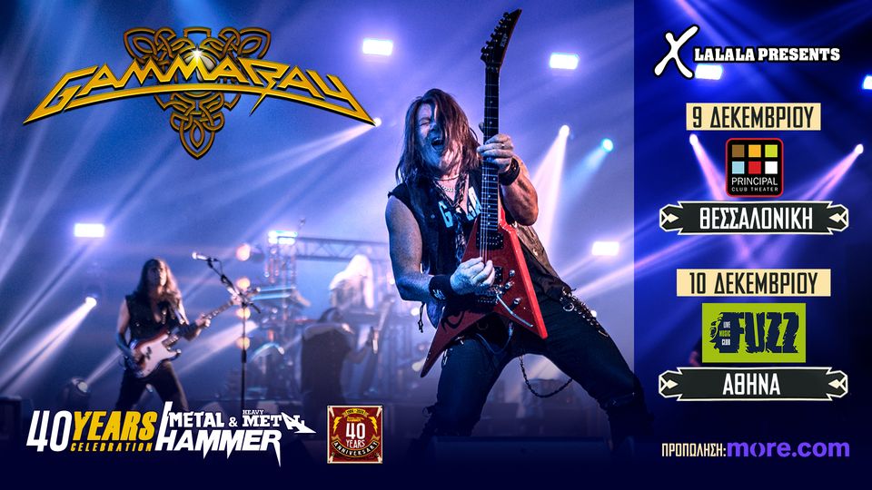 Οι Gamma Ray στην Ελλάδα για δυο συναυλίες!